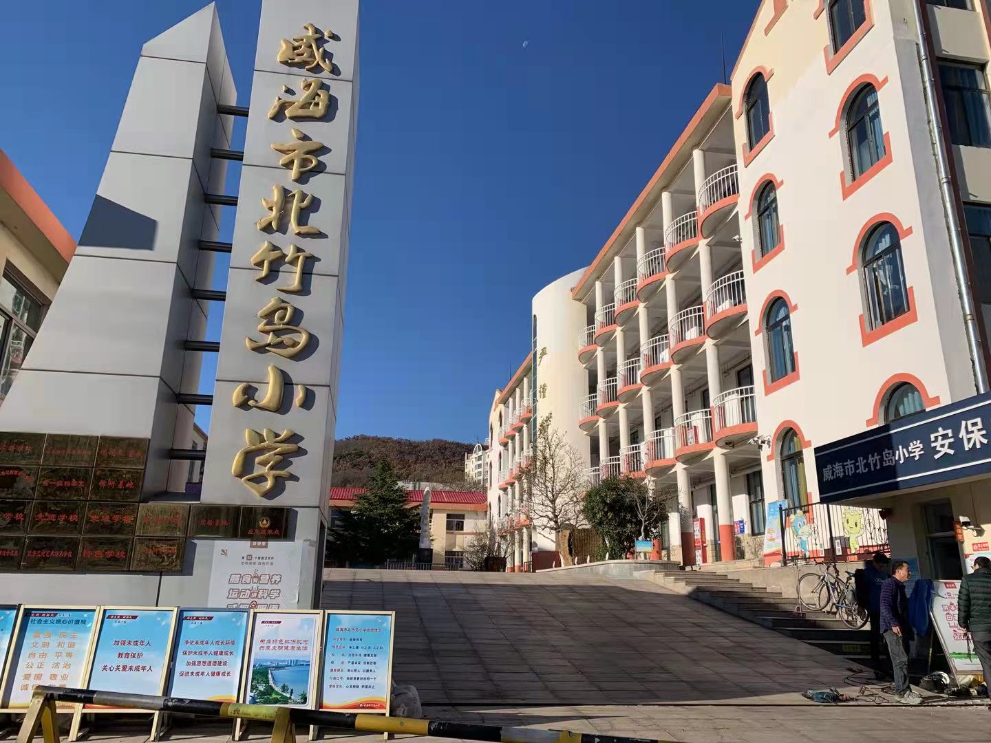 汕尾威海北竹岛小学改造加固